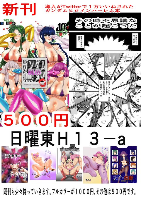 お品書きザックリとですが作りました〜。ハマーン様やシーマ様やカテジナさんやSEEDや鉄血や00やBFなどなど総勢14人のガンダムヒロインがエッチなことをいっぱいします!男の娘もいるよ!! 