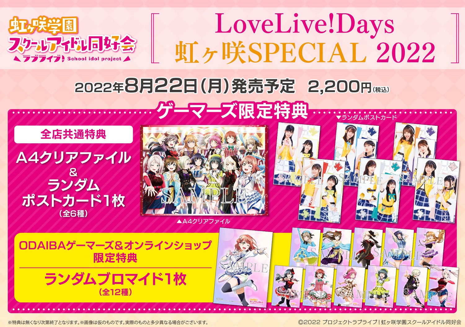 LoveLive!Days 虹ヶ咲SPECIAL特典ポストカード　相良茉優