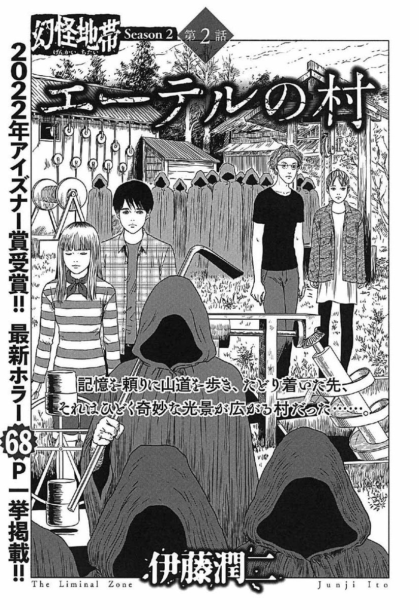 🌻本日発売 9月号🌻 ㊗アイズナー賞受賞㊗ 伊藤潤二最新作一挙68
