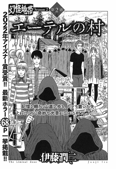 🌻本日発売 9月号🌻 ㊗アイズナー賞受賞㊗ 伊藤潤二最新作一挙68