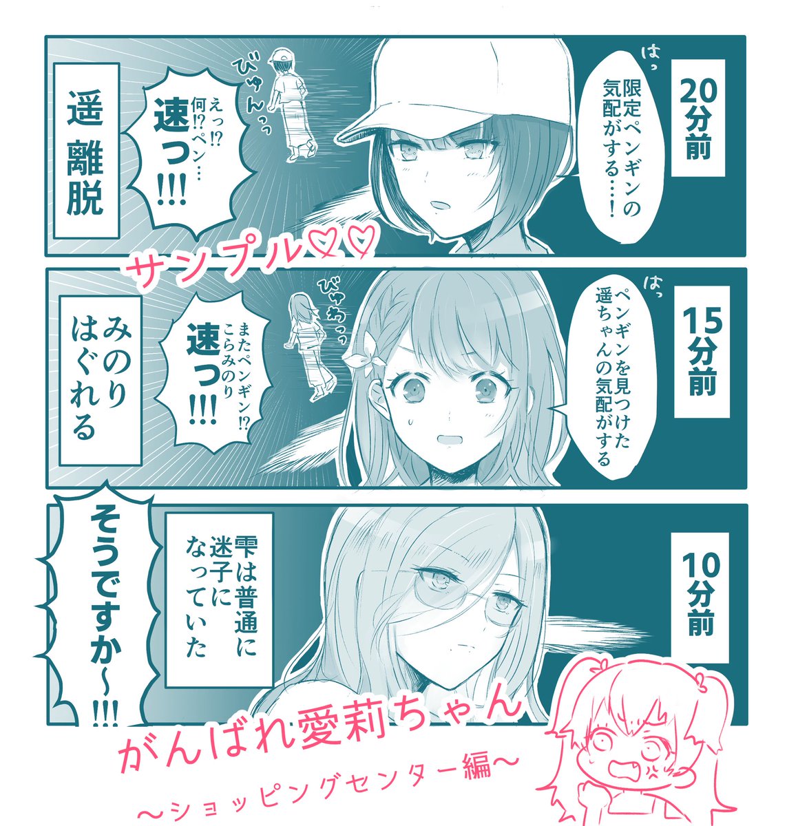 モモジャン同人アンソロジー企画(主催:五月雨葉月様)に漫画4P寄稿させていただきました!
私のは愛莉ちゃんがひたすらツッコミする漫画です!!

可愛い❤️が詰まった本になっております!ぜひぜひよろしくお願い致します!

通販ページhttps://t.co/poxZrfACjA

#MORE_HAPPINESS_MORE_DREAM 