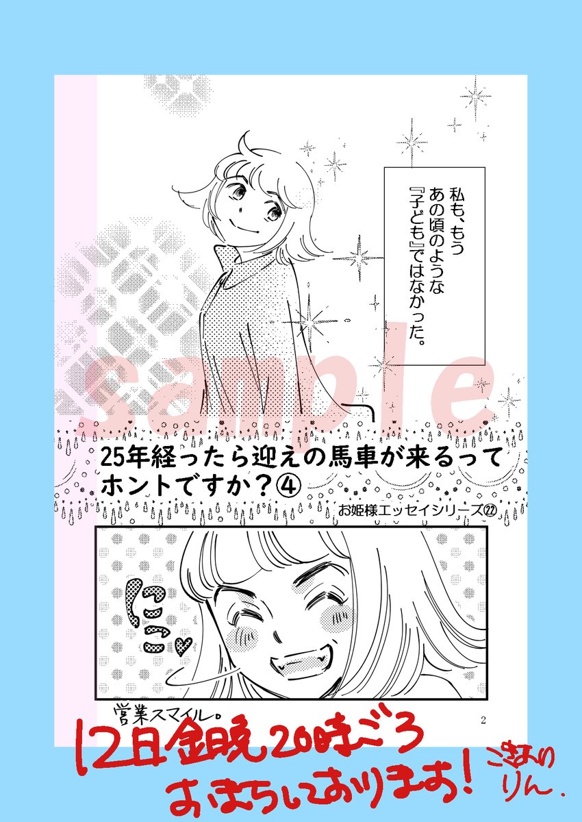 この後はエッセイ後編を公開するよ!
作画あと一枚!

#コミックエッセイ 