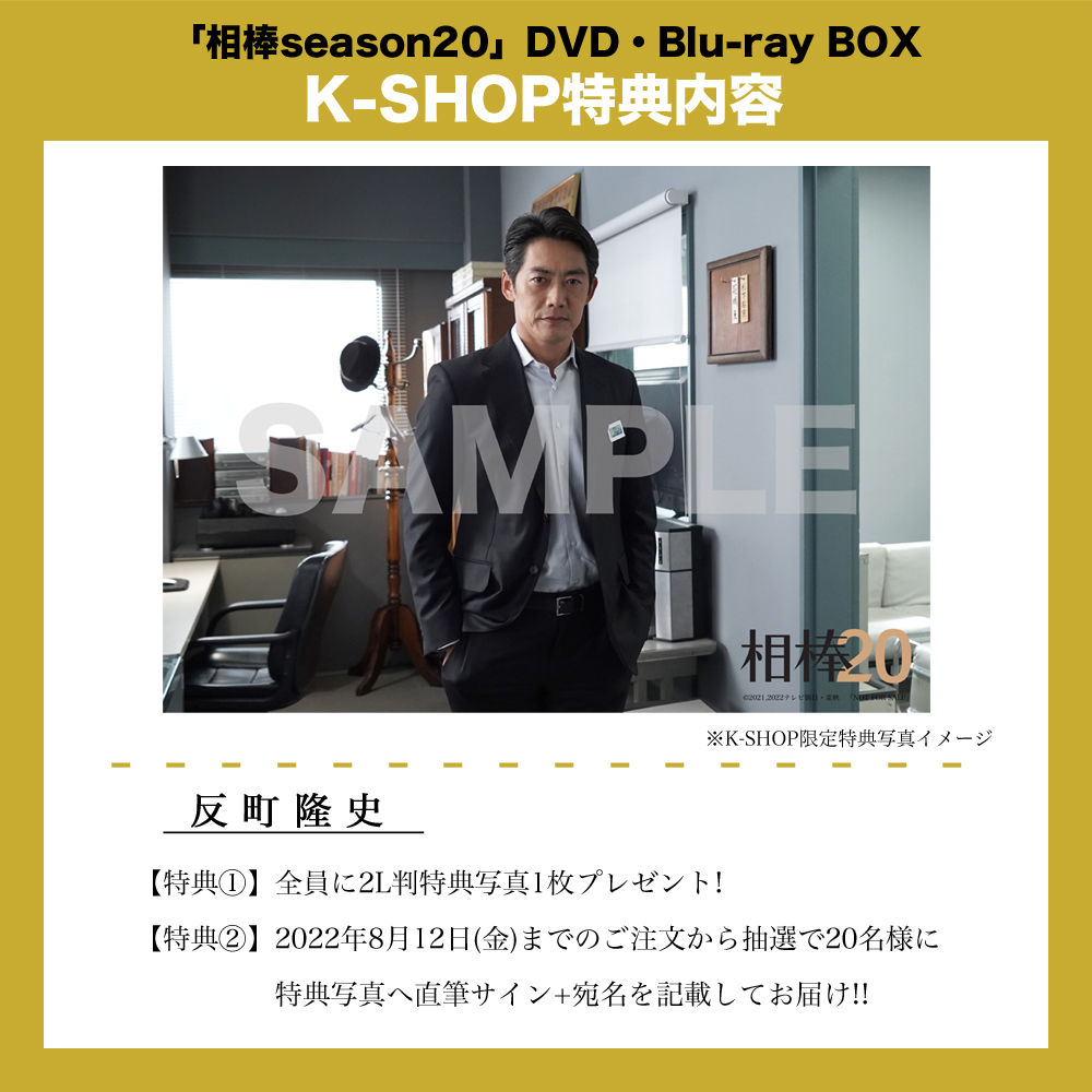 相棒 season20 Blu-ray BOX 通販のアイリスプラザ