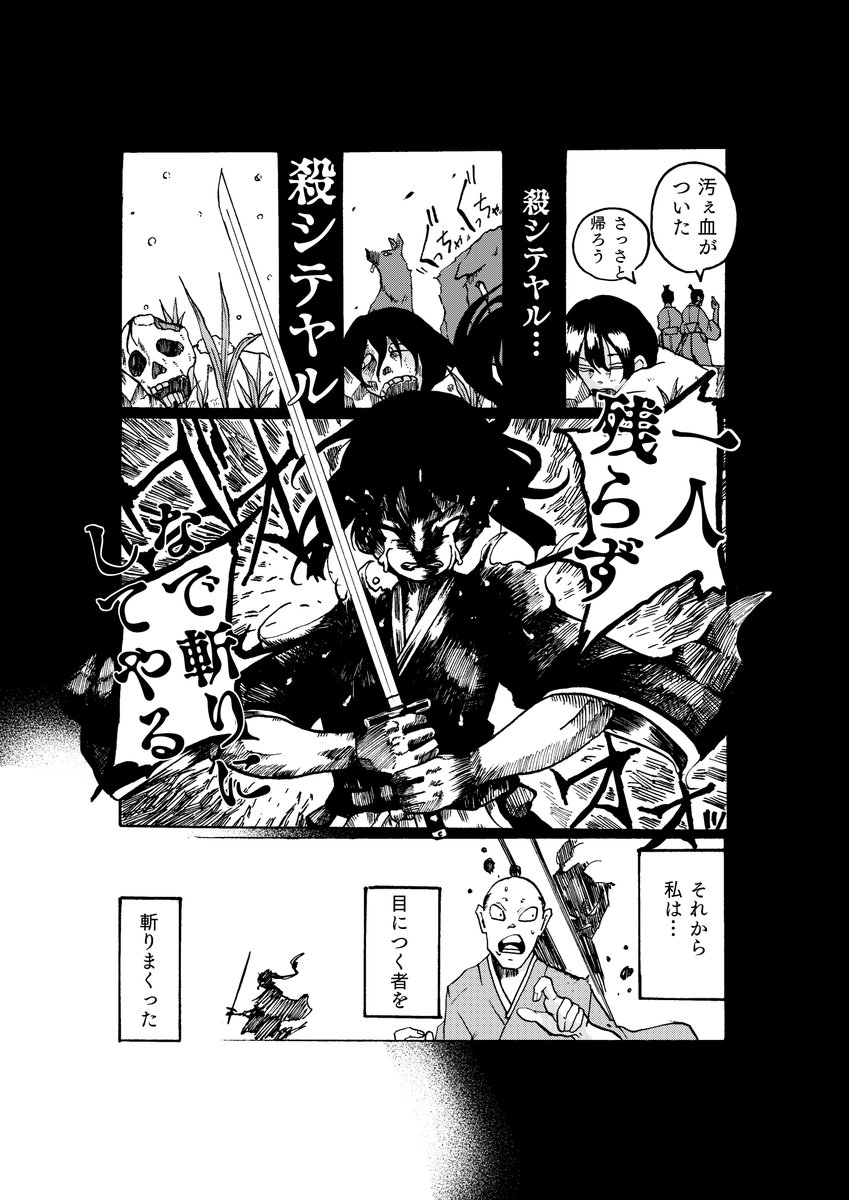 悪霊となったサムライ女子と尼さんの話③ 