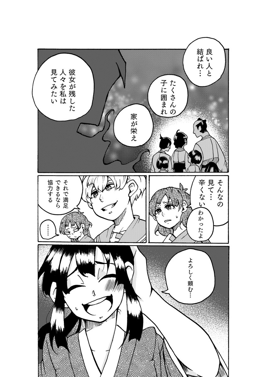 悪霊となったサムライ女子と尼さんの話④ 