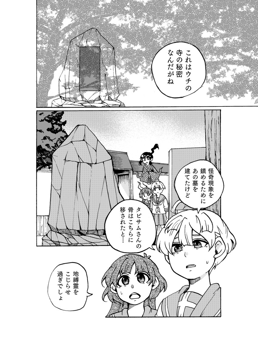 悪霊となったサムライ女子と尼さんの話⑤ 
