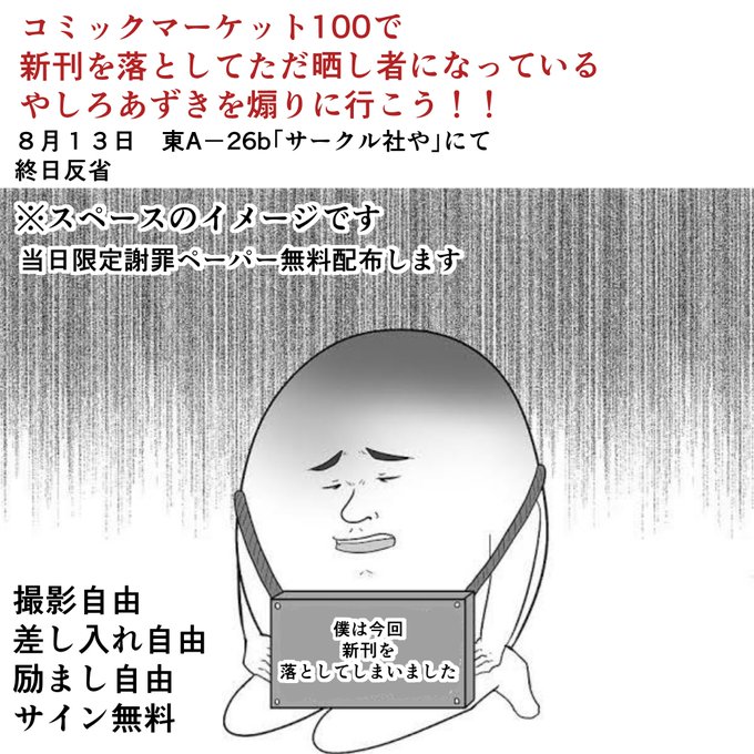 C100 でやしろあずき先生が新刊を落とす それでも列形成される盛況ぶり 連載jp