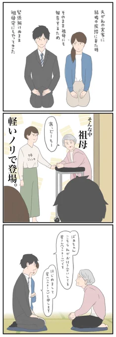 結婚の挨拶の時のこぼれ話 