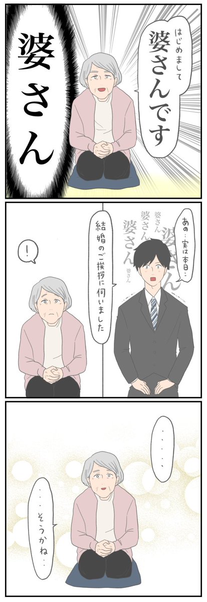 結婚の挨拶の時のこぼれ話 