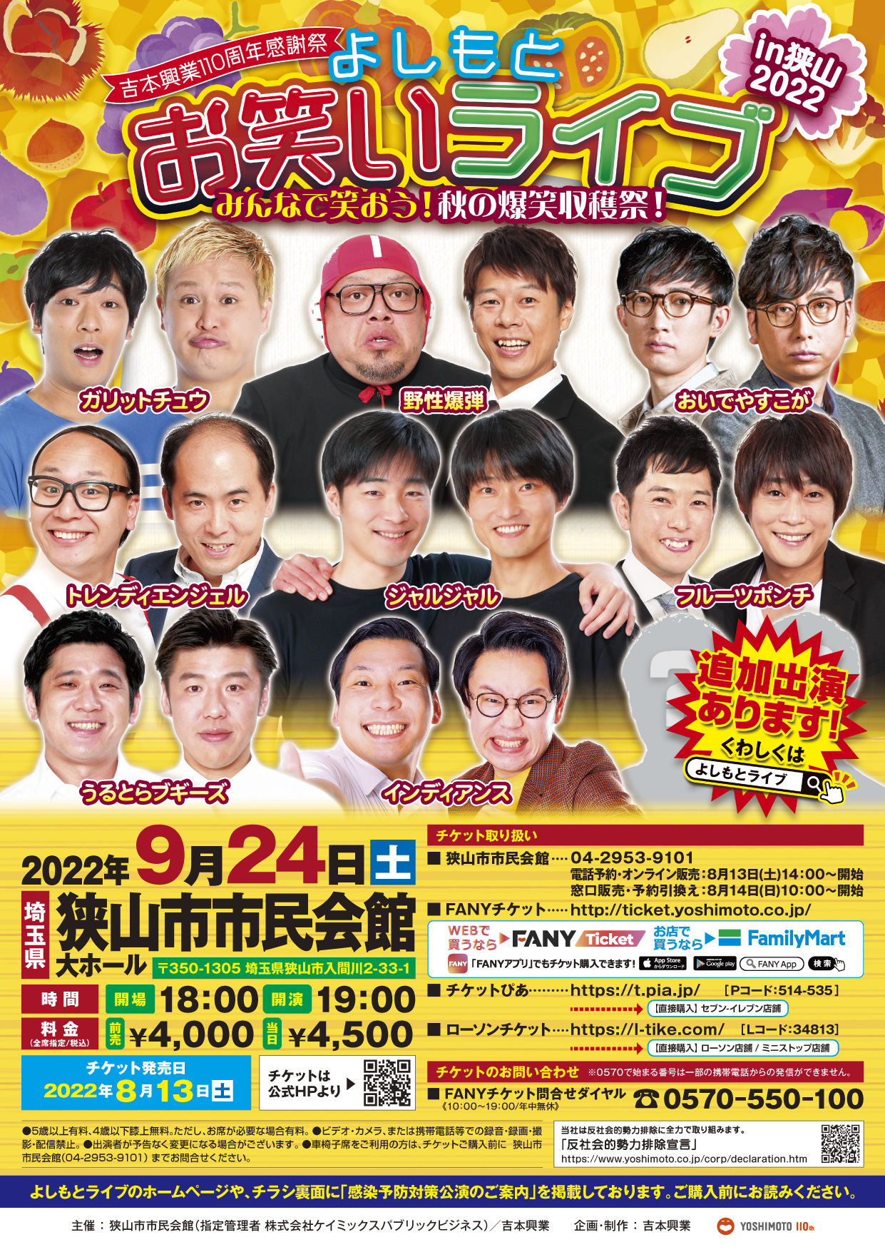 よしもとライブ 一般発売 8 13 土 10 00スタート よしもとお笑いライブin狭山 9 24 土 19 00開演 埼玉 狭山市市民会館 T Co Bgyqslsteb 野性爆弾 ガリットチュウ おいでやす小田 ジャルジャル トレンディエンジェル フルーツ