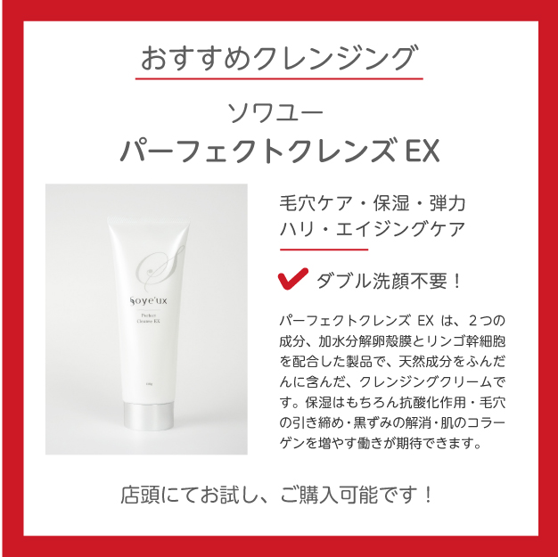 ソワユー パーフェクトクレンズEX 500ml