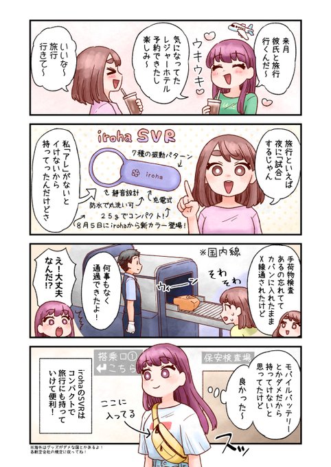 【空港でアダルトグッズ入ったカバンをX線通された話】

PRだ!URLから購入画面でクーポンコードを入れると、新商品のiroha SVRが300円OFFになるぞ!(2022年9月12日まで)
クーポンコード:sakuradasvr
https://t.co/BSXQdFBBcJ 