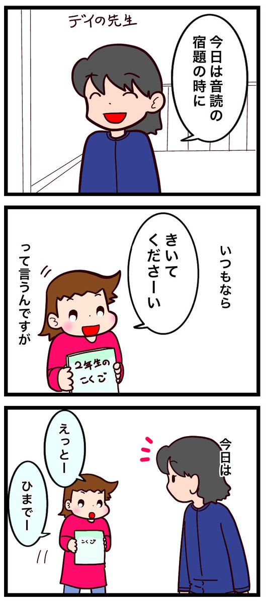 音読の宿題はデイでやってます。

#漫画が読めるハッシュタグ #漫画 #絵日記 #子育て漫画 #小学生 #2年生 #宿題 #音読 #発達障害 #ASD #デイサービス #ききたいひと 