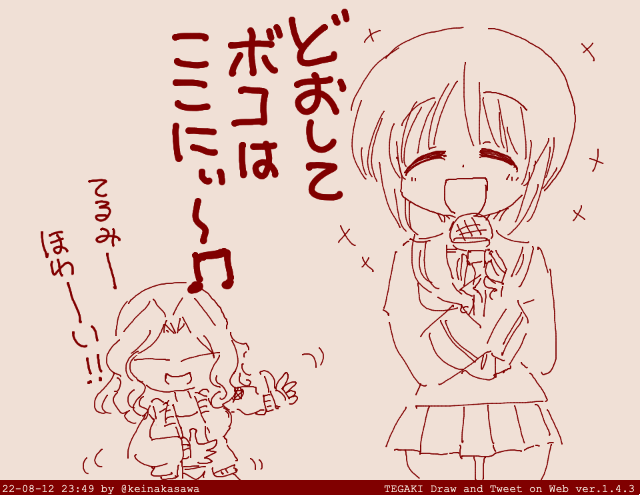 お盆もカラオケみぽりん #tegaki_dt 