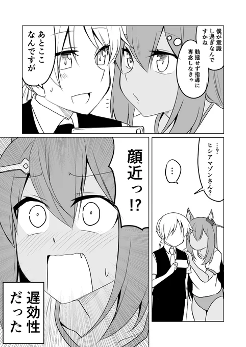 ウマ娘日和205 #漫画 #ウマ娘プリティーダービー #ウマ娘 #ヒシアマゾン(ウマ娘) https://t.co/Nek1EU5x5z 