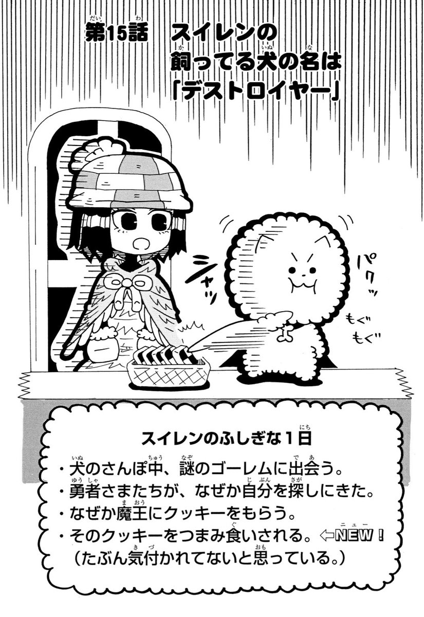 魔王城に招待された少女。そこには魔王こだわりのクッキーがあり…! #伝説のいぬたろう 15話  🐶全話無料 1話はコチラ🐾 