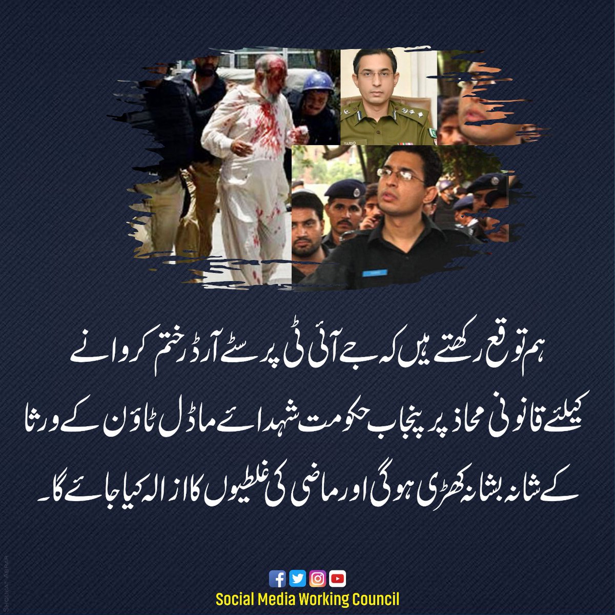 CheenaShaka's tweet photo. #RemoveModelTownConvicts 
@DrHassanQadri https://t.co/D57E4A59N0
