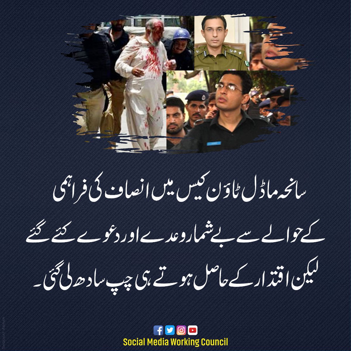 CheenaShaka's tweet photo. #RemoveModelTownConvicts 
@PATofficialPK https://t.co/f03Mkxf5RN