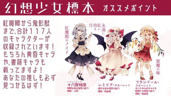 東方全キャライラスト本「幻想少女標本第2版」のおすすめポイントはこちらをチェック!全然立ち読みして決めてもいいので、とりあえずスペースまで来て読んでみて決めても大丈夫ですよ来てね #C100お品書き  #C100_cos  #東方Project  