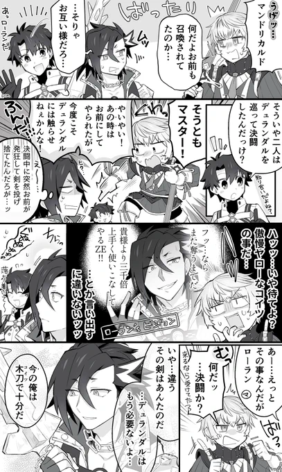 マンドリカルドとシャルルマーニュ組がわちゃわちゃする漫画【1/2】 