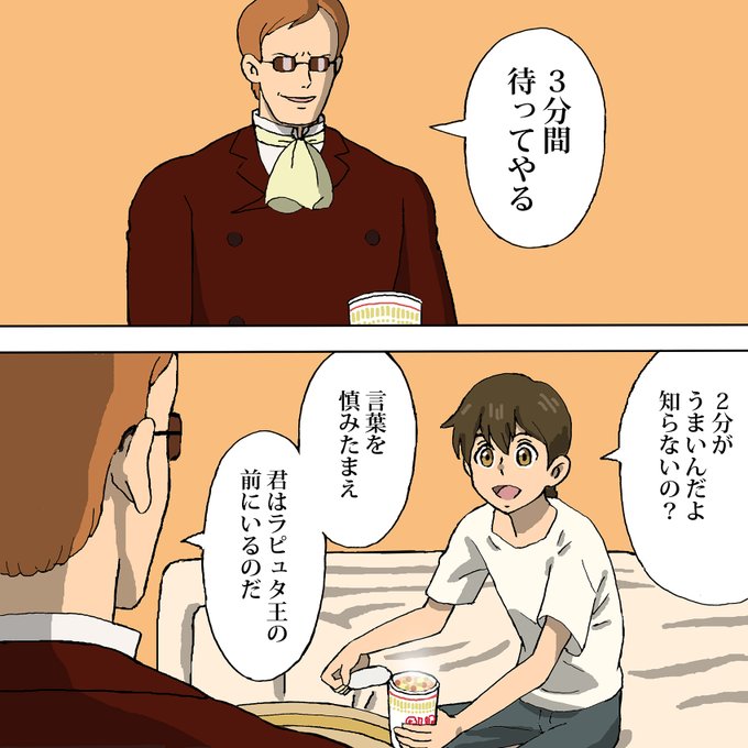 3分間待とうとしたラピュタのムスカ大佐 