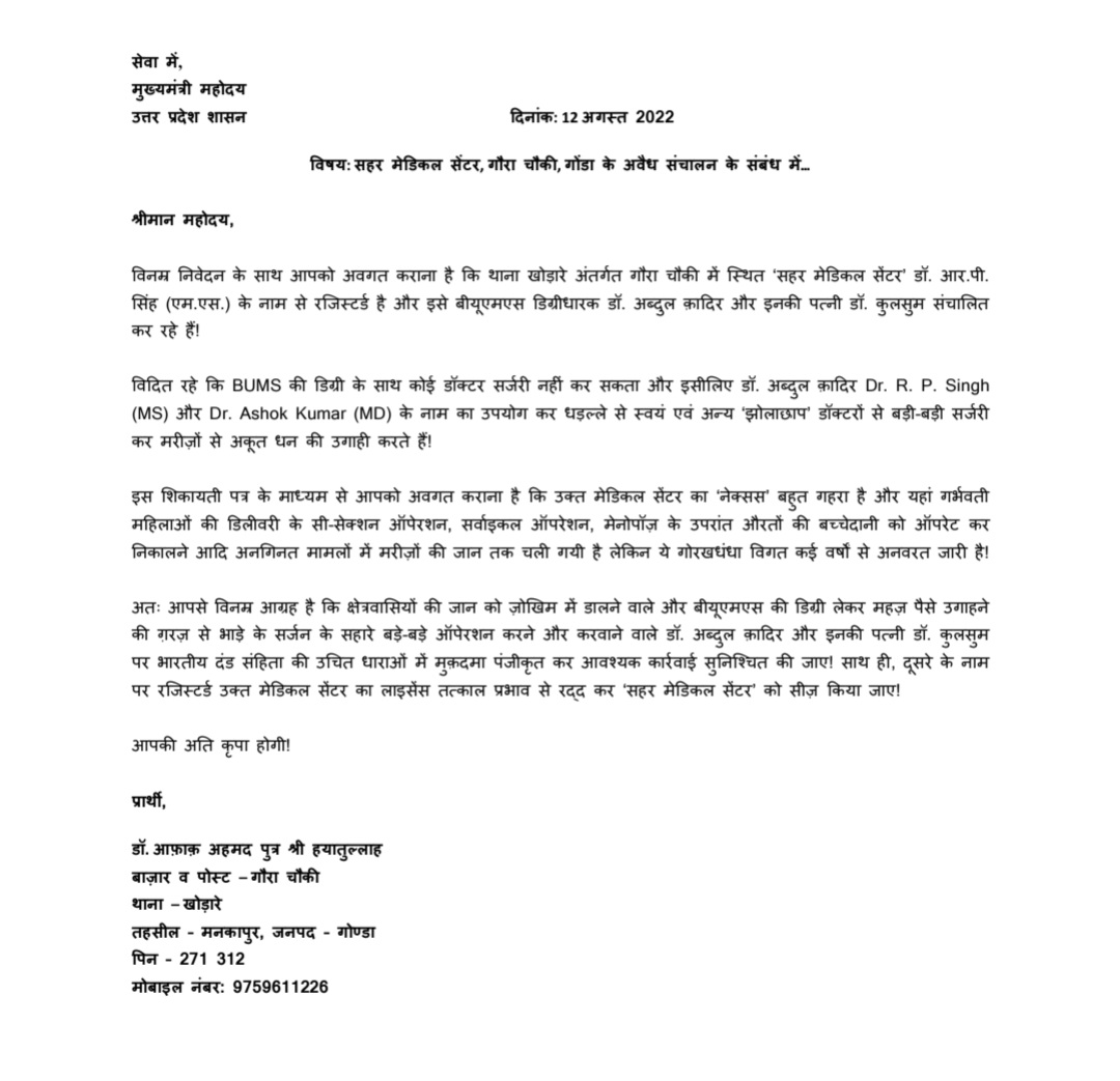 Revered @digdevipatan please take cognizance of the matter and initiate strong action against the doctors involved in illicit affairs! Please see the attached document...<a href="/brajeshpathakup/">Brajesh Pathak</a> <a href="/CMOfficeUP/">CM Office, GoUP</a> <a href="/myogioffice/">Yogi Adityanath Office</a> <a href="/myogioffice/">Yogi Adityanath Office</a> <a href="/dmgonda2/">DM / DEO Gonda</a> <a href="/dgpup/">DGP UP</a> <a href="/gondapolice/">Gonda Police</a> <a href="/Uppolice/">UP POLICE</a>