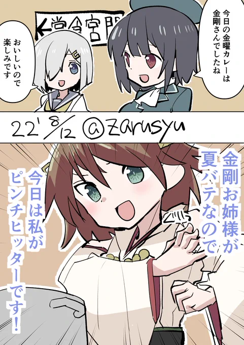 善意100%  比叡、浜風、高雄 #艦これ版深夜の真剣お絵描き60分一本勝負 #艦これ版真剣お絵描き60分一本勝負_20220812