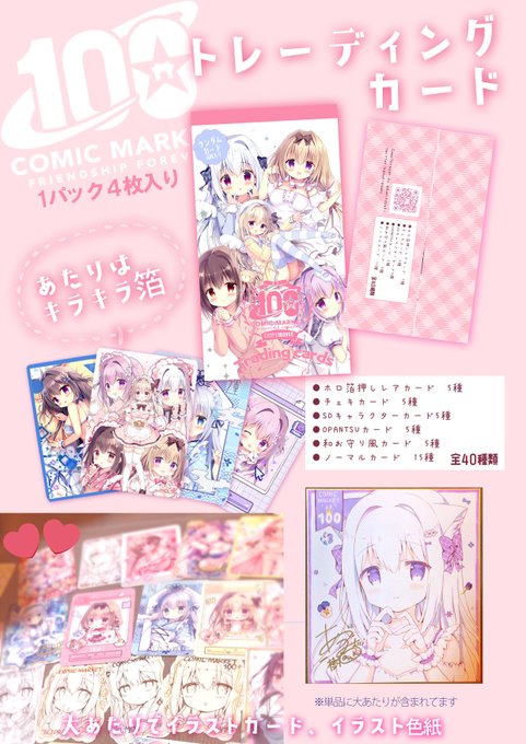 今までの懐かしいイラストやお気に入りのイラストをトレカにしました!あたりで箔押し、さらに運が良ければおまけ手描きカードが入ってるかもです✨ 