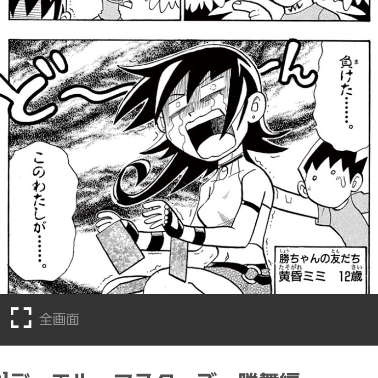 12歳 12歳
12歳 12歳

未だに語り継がれるキャラだ 