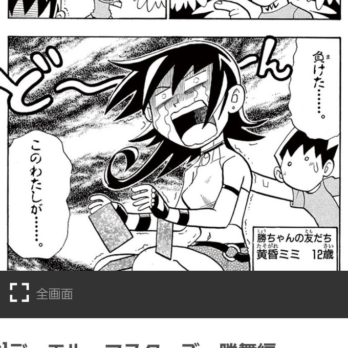 12歳 12歳
12歳 12歳

未だに語り継がれるキャラだ 