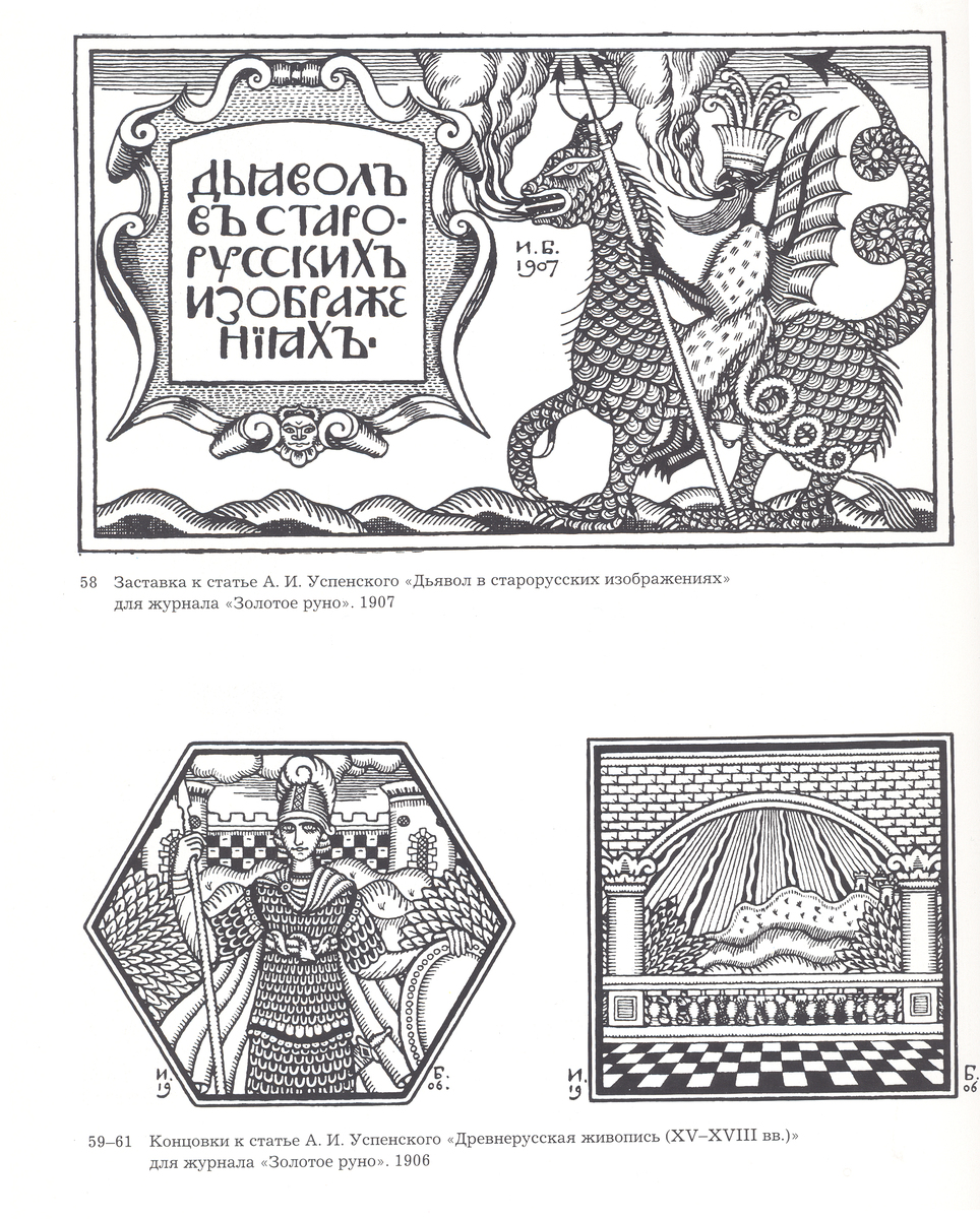 Illustration for the magazine Golden Fleece, 1907 #ivanbilibin #bilibin wikiart.org/en/ivan-bilibi…