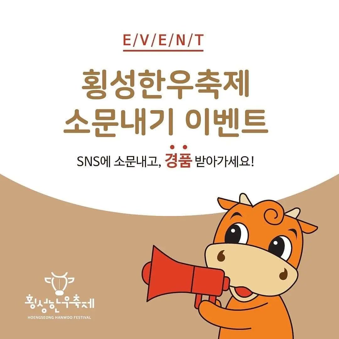 jakyung990's tweet photo. [횡성한우축제 소문내기 이벤트📢]
제18회 횡성한우축제 SNS에 소문내고, 경품 받아가세요!
��여해주신 10분을 추첨하여 2만원 상당의
스타벅스 기프티콘을 드립니다.

#횡성한우축제 #횡성한우 #맛보소즐기소 https://t.co/SMYcHY0QH6
