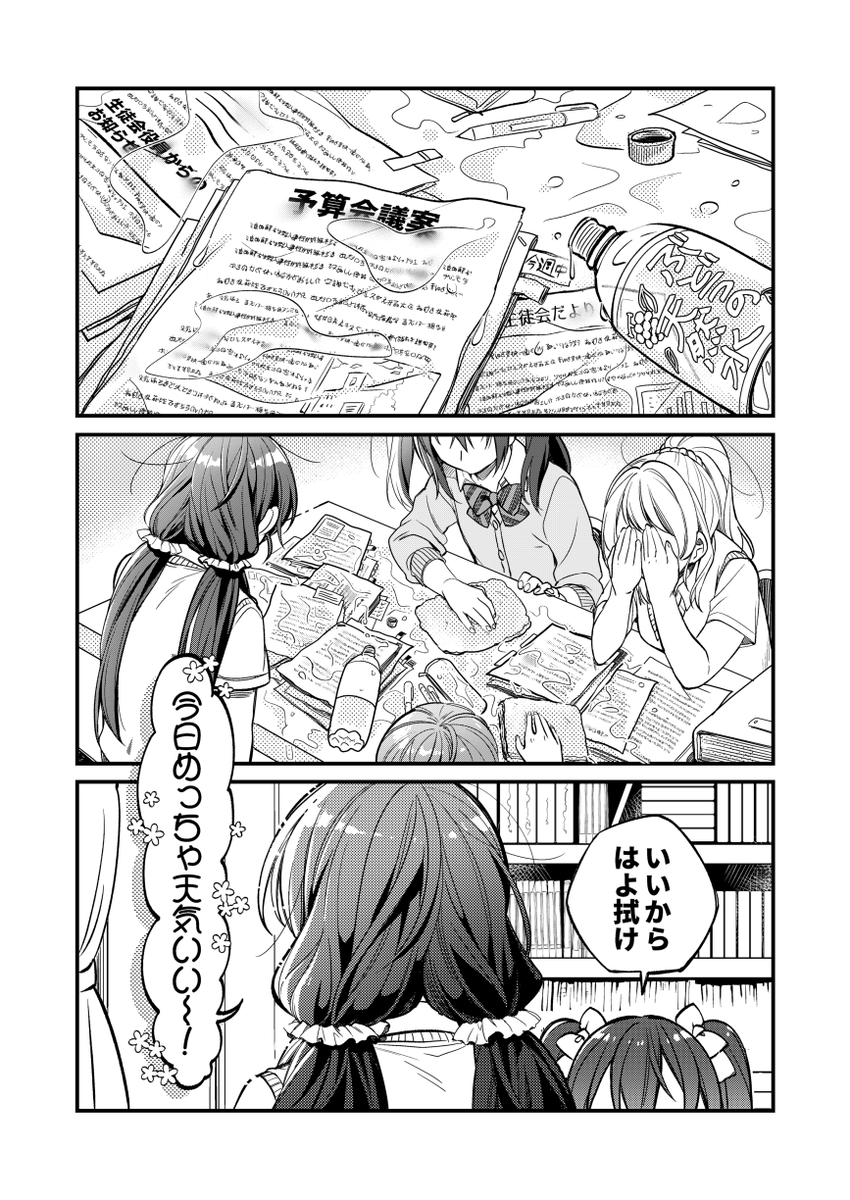 8/14 C100新刊サンプル(1/3)
大事なプリントにジュースこぼして絶望したり、真姫が団子食うのにハマってたりする、いつもどおりアホな にこまき+のぞえり本です。後半にはスクフェス&スクスタのストーリーネタが3本入ってます。
Pixiv⇒https://t.co/0Y8zxkCUu9 