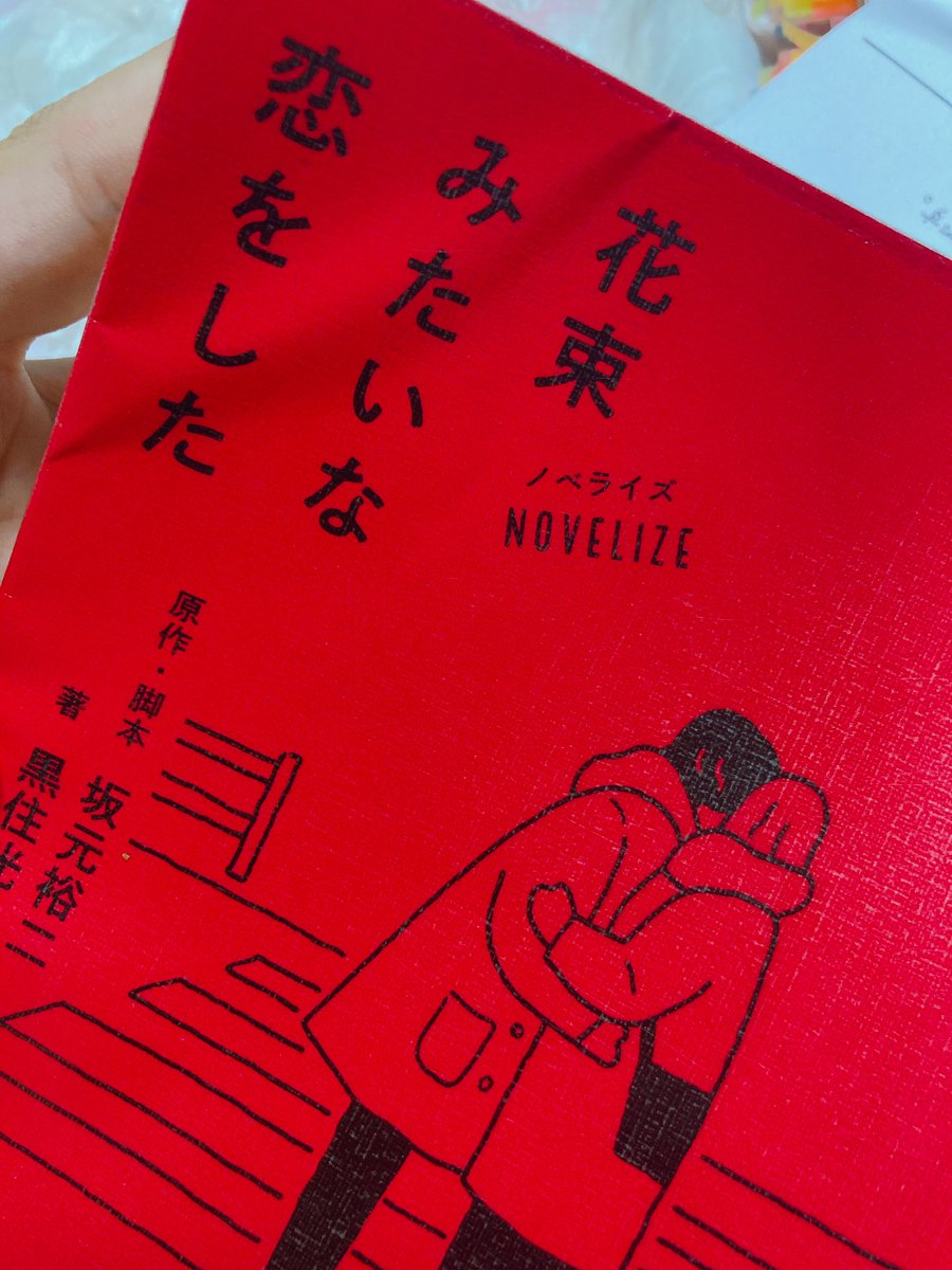 オススメの本ありませんかー？
小説でも！そうじゃなくても！
⬇️今さらながらよんだ！！