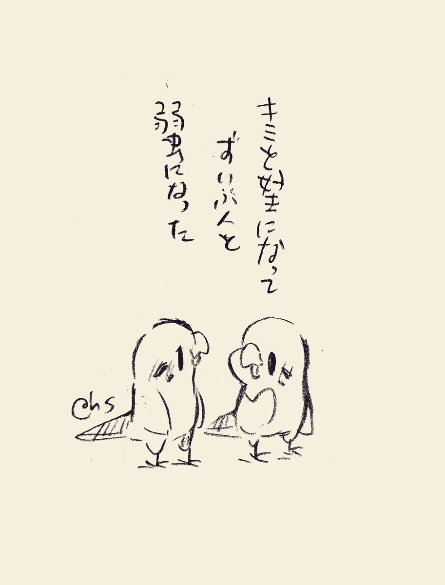 キミを好きになって ずいぶんと
弱虫になった
#1日1回恋することり 