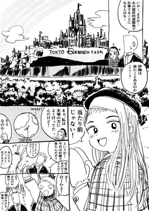 テーマパークでロケをする伊織② 