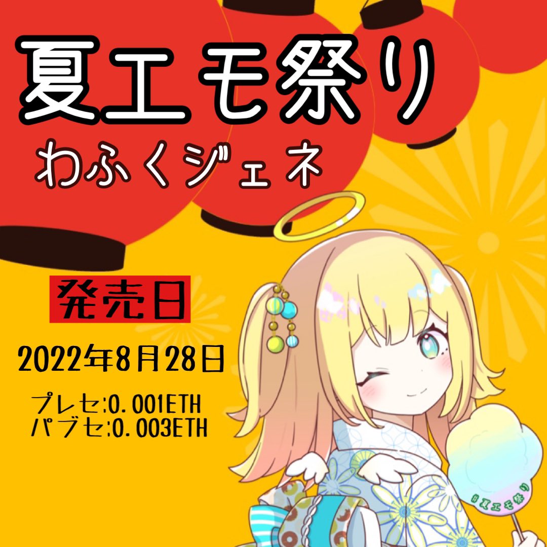 Shida_NFT's tweet photo. #わふくジェネ #夏エモ祭り #NFT #NETJapan https://t.co/B320A3Wmzw