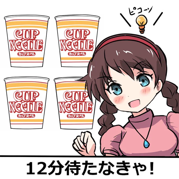 ラピュタ 

ムスカ「3分間待ってやる」(カップラーメン)

シータ「12分待たなきゃ!」(4人分)

#天空の城ラピュタ 