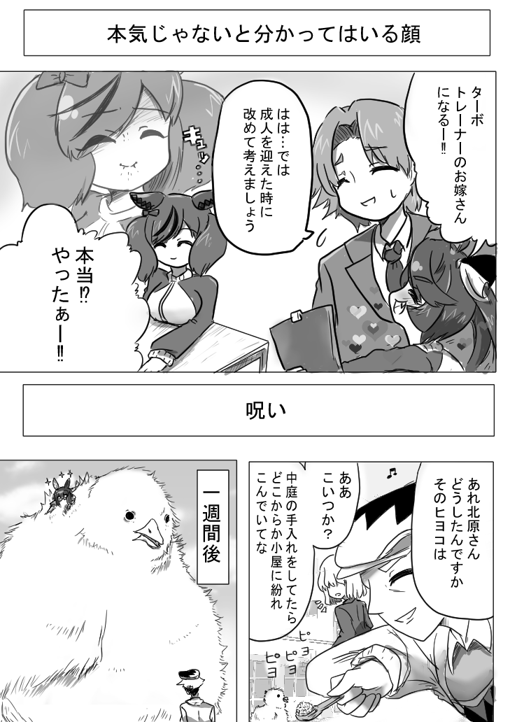 ウマ娘まんが【寸劇】 