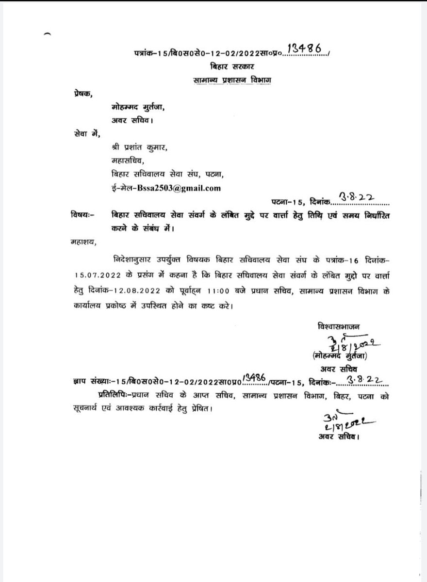 PKThakurBSS's tweet photo. @BSSA_Speaks 
@rajanish1984
@Pankaj_BSSA
@Deepak_02011
आज बिहार सचिवालय सेवा संघ का प्रधान सचिव, सामान्य प्रशासन विभाग से सभी मुद्दों पर साकारात्मक वार्ता सम्पन्न हुई। https://t.co/34MExtDv6a