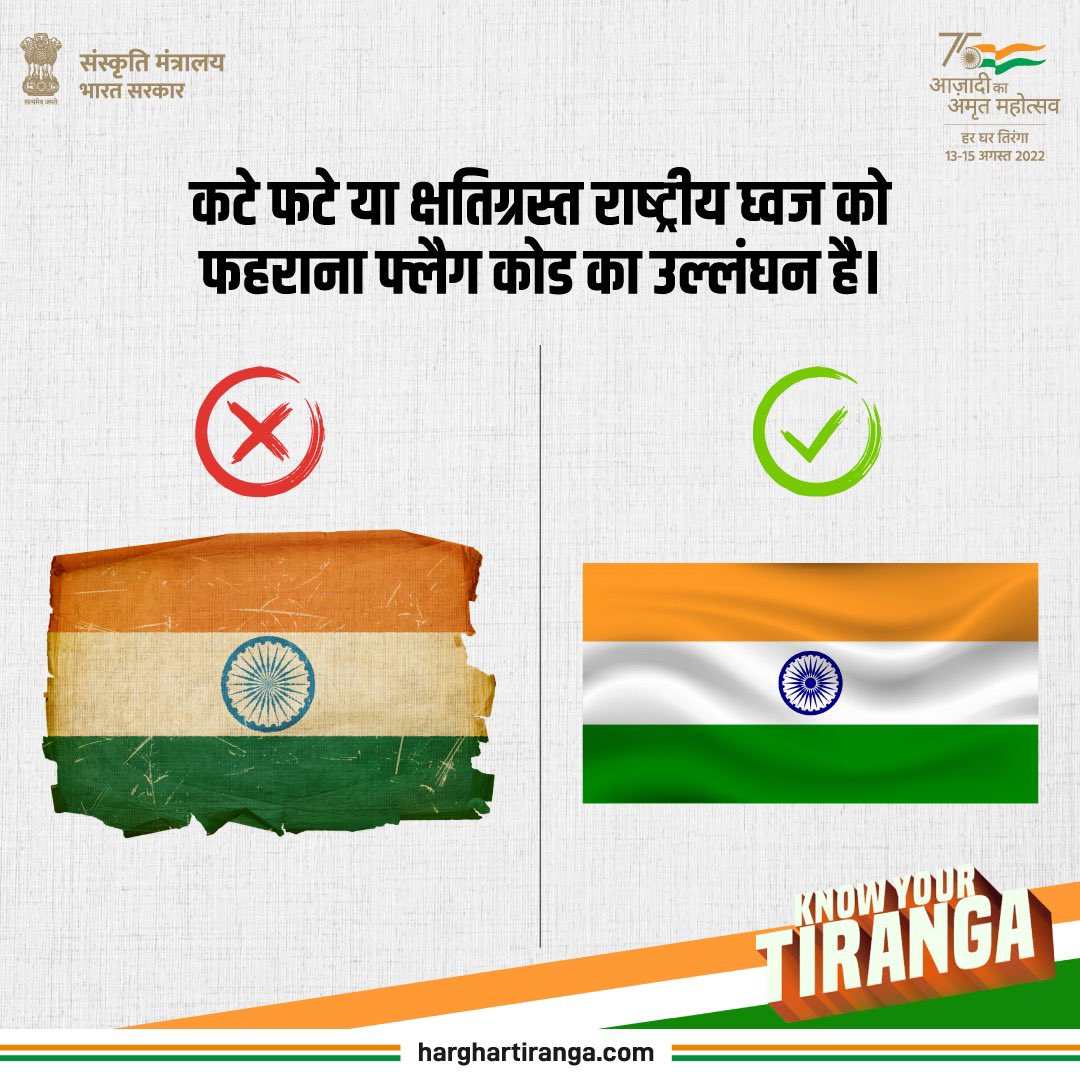 DRMBRCWR's tweet photo. तिरंगा फहराते समय उसकी गरिमा और सम्मान का पूर्ण ध्यान रहे । किसी भी प्रकार से कटा या फटा हुआ ध्वज नहीं फहराया जाना चाहिये
@WesternRly @RailMinIndia @MinOfCultureGoI
#AmritMahotsav #AazadiKaAmritMahotsav #75stations MainBharatHoon #HarGharTiranga #MomentsWithTiranga https://t.co/waDPppYaa3