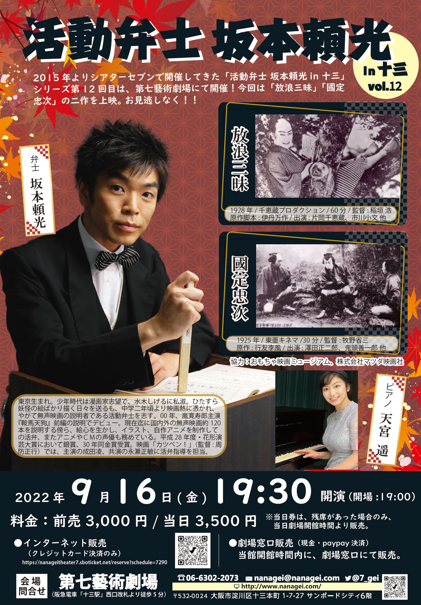 活動弁士 坂本頼光 公式 on X: 活動弁士 坂本頼光 公式 on X: