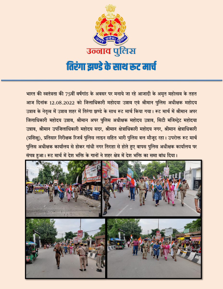 unnaopolice's tweet image. भारत की स्वतंत्रता की 75वीं वर्षगांठ के अवसर पर मनाये जा रहे #AzadiKaAmritMahotsav के तहत आज दिनांक 12.08.2022 को जिलाधिकारी उन्नाव एवं पुलिस अधीक्षक उन्नाव के नेतृत्व में उन्नाव शहर में तिरंगा झण्डे के साथ रूट मार्च किया गया। #UPPForTiranga #HarGharTiranga