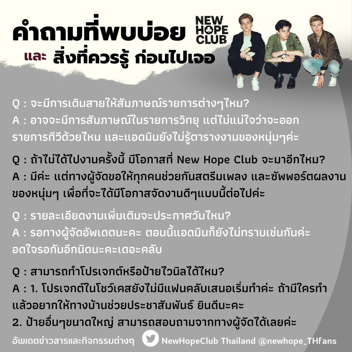 newhope_THfans's tweet photo. ˗ˏˋ คำถามที่พบบ่อย และสิ่งที่ควรรู้ก่อนไปเจอ New Hope Club ´ˎ˗ วันที่ 19,20 สิงหาคมนี้👇🏼

แอดมินสรุปมาให้คร่าวๆน้า เดอะคลับคนไหนมีข้อสงสัยเพิ่มเติมสอบถามในดีเอ็มได้เลยค่ะ ช่วยกันรีทวีตหรือส่งต่อข้อมูลให้เพื่อนๆด้วยนะคะ https://t.co/c9uHBWF191
