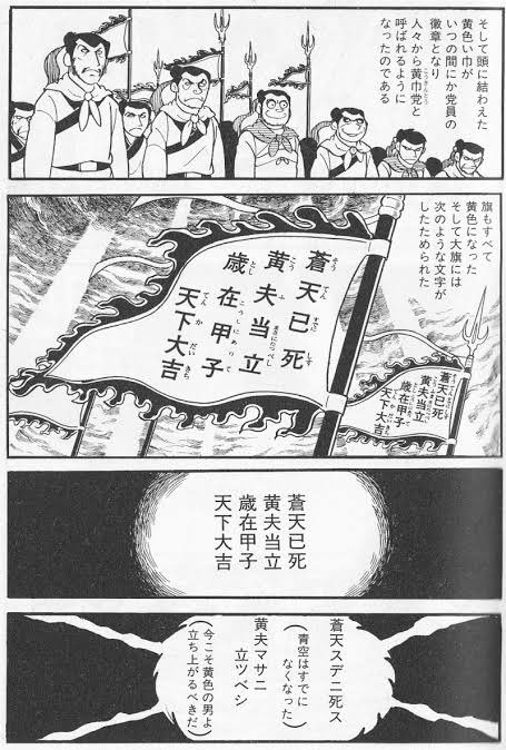 蒼天すでに死す黄天まさに立つべし意味 _ 蒼天已死 黄天当立 なぜ – PBPZN