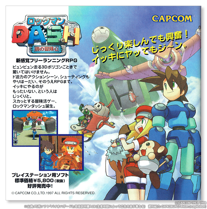 Capコブン V Twitter じっくり楽しんでも興奮 イッキにヤッてもジ ン 新感覚フリーランニングrpg ロックマンdash 鋼の冒険心 スカッとする冒険活ゲー ロックマンダッシュ誕生 ロックマン ロックマンdash ロックマンダッシュ 鋼の冒険心 田中真弓 よこ Capコブン V Twitter じっくり楽しんでも興奮 イッキにヤッてもジ ン 新感覚フリーランニングrpg ロックマンdash 鋼の冒険心 スカッとする冒険活ゲー ロックマンダッシュ誕生 ロックマン ロックマンdash ロックマンダッシュ 鋼の冒険心 田中真弓 よこ