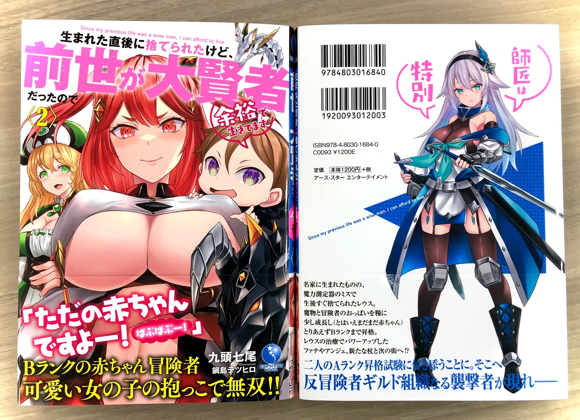 生まれた直後に捨てられたけど、前世が大賢者だったので余裕で生きてます 1〜11巻 生まれた直後に捨てられたけど、前世が大賢者だったので余裕で