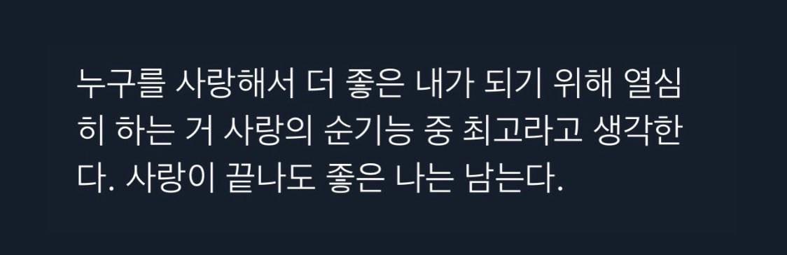 Moodforstar's tweet photo. 이 말을 내가 진짜 좋아하고 성화를 보면서 늘 생각하는 말인데 뭔가 오늘 성화가 이런 얘기해줘서 너무너무 좋았다ღ 역시나 성화는 내 평생의 사랑이 될 수 있을거 같다 너무 너무 사랑해✨ https://t.co/UVwtZF5ubw