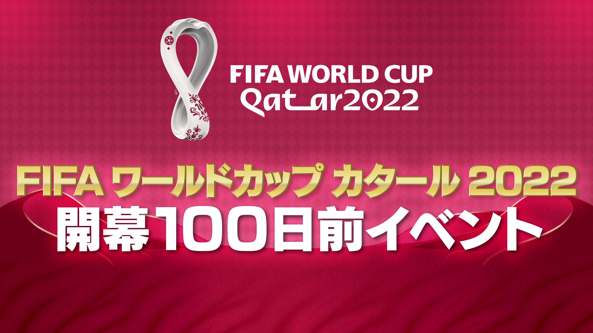 Tweets With Replies By テレ朝サッカー 11 27カタールｗ杯 第２戦を生中継 Tvasahi Soccer Twitter