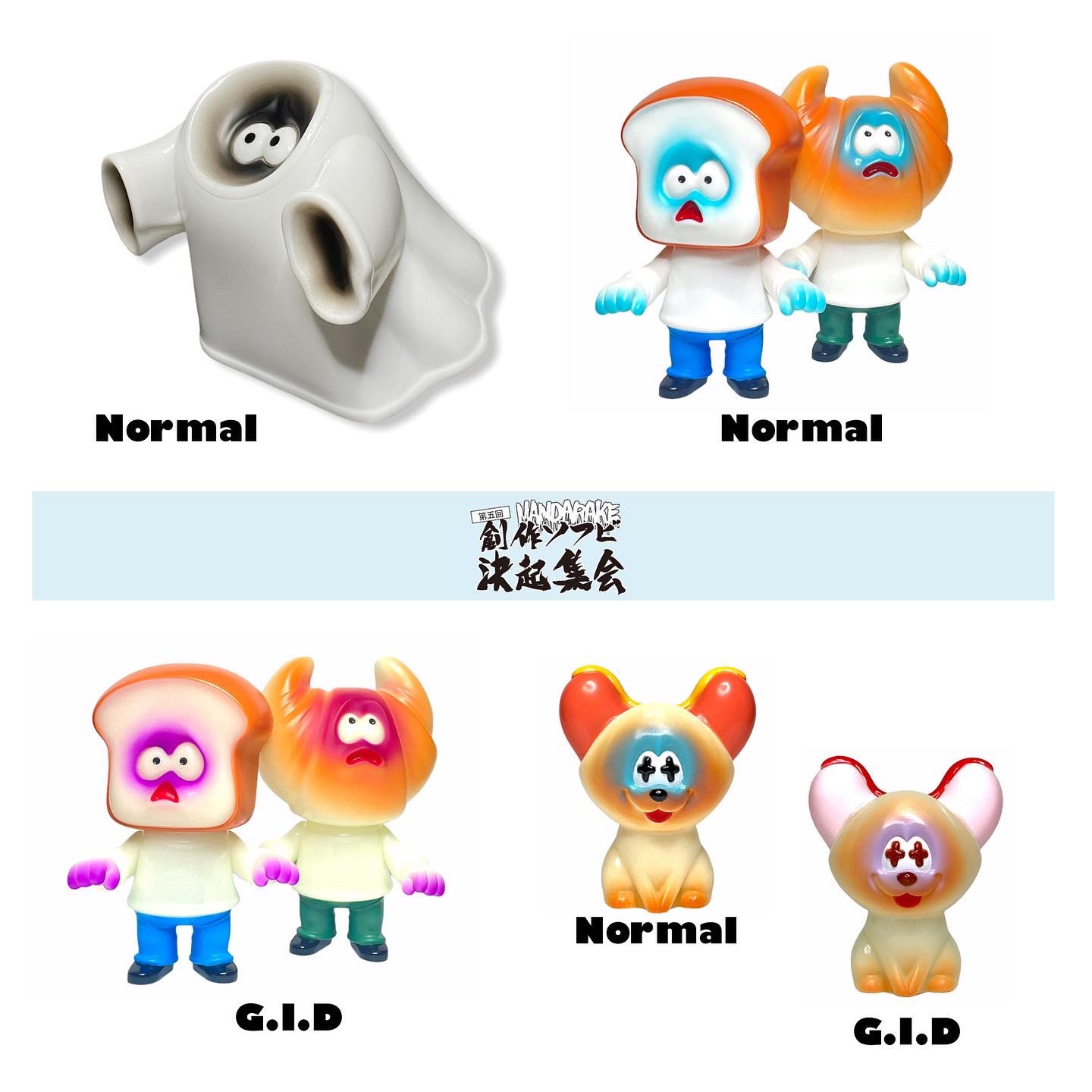 PANDEAD 深夜未明 GID Ver. 4体セット ソフビ 🧟🍈🍍🍈🍍🍈🧟 #